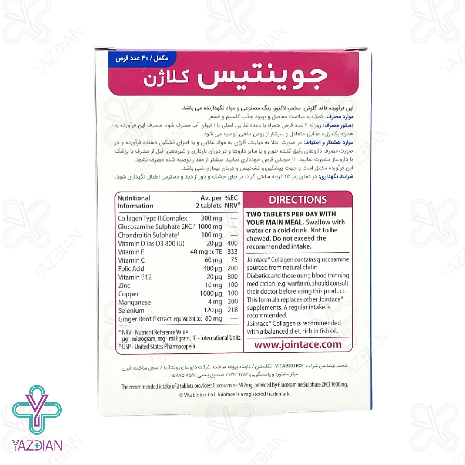قرص مفاصل گلوکزامین جوینتیس کلاژن ویتابیوتیکس - 30 عددی	
