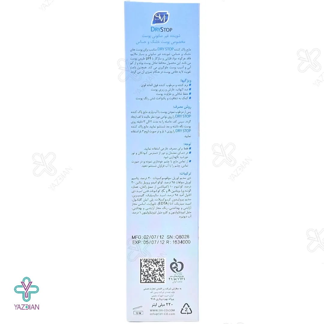 پن مایع غیر صابونی درای استاپ پوست خشک اس وی آی - 220 میلی لیتر 