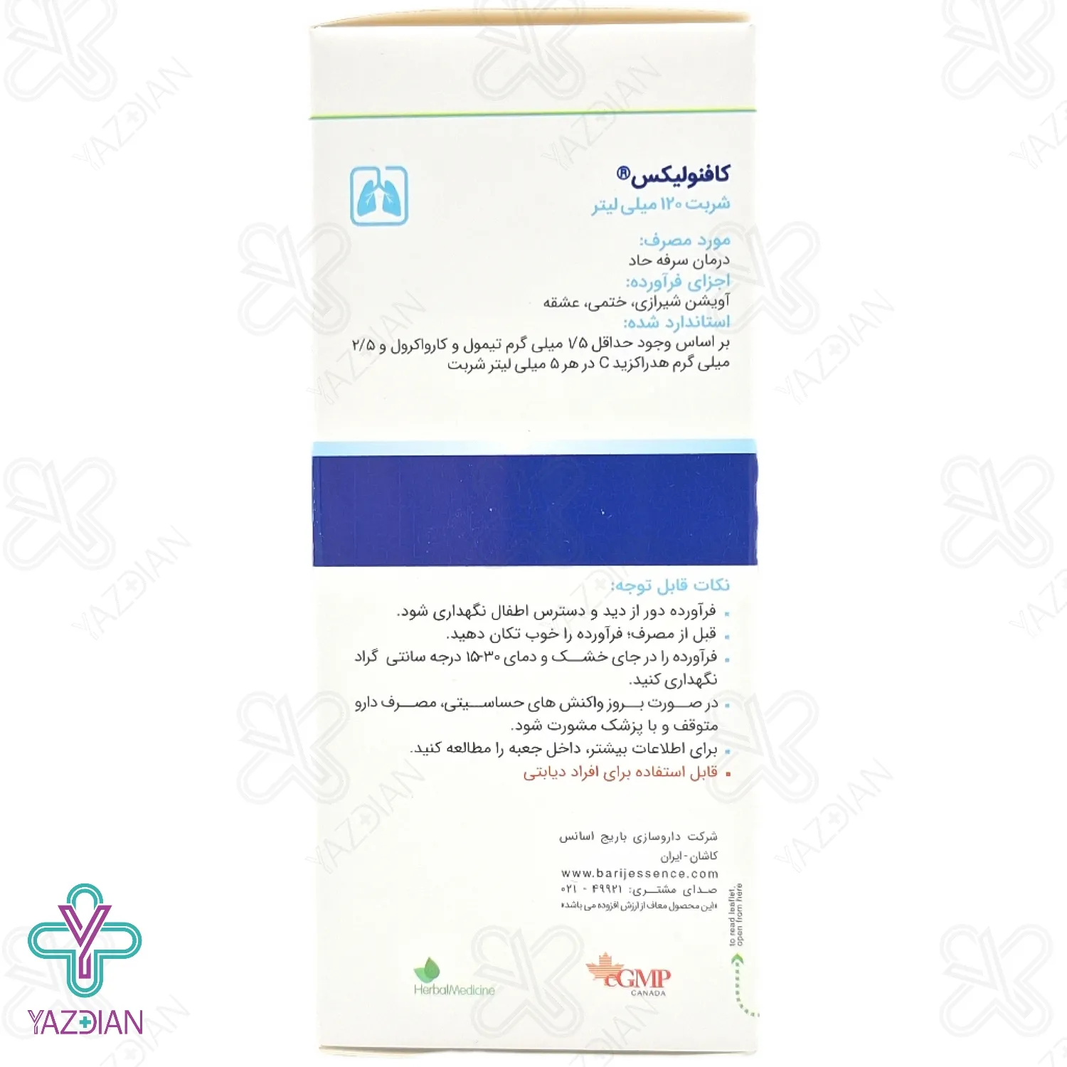 شربت ضدسرفه کافنولیکس باریج اسانس - 120 میلی لیتر	