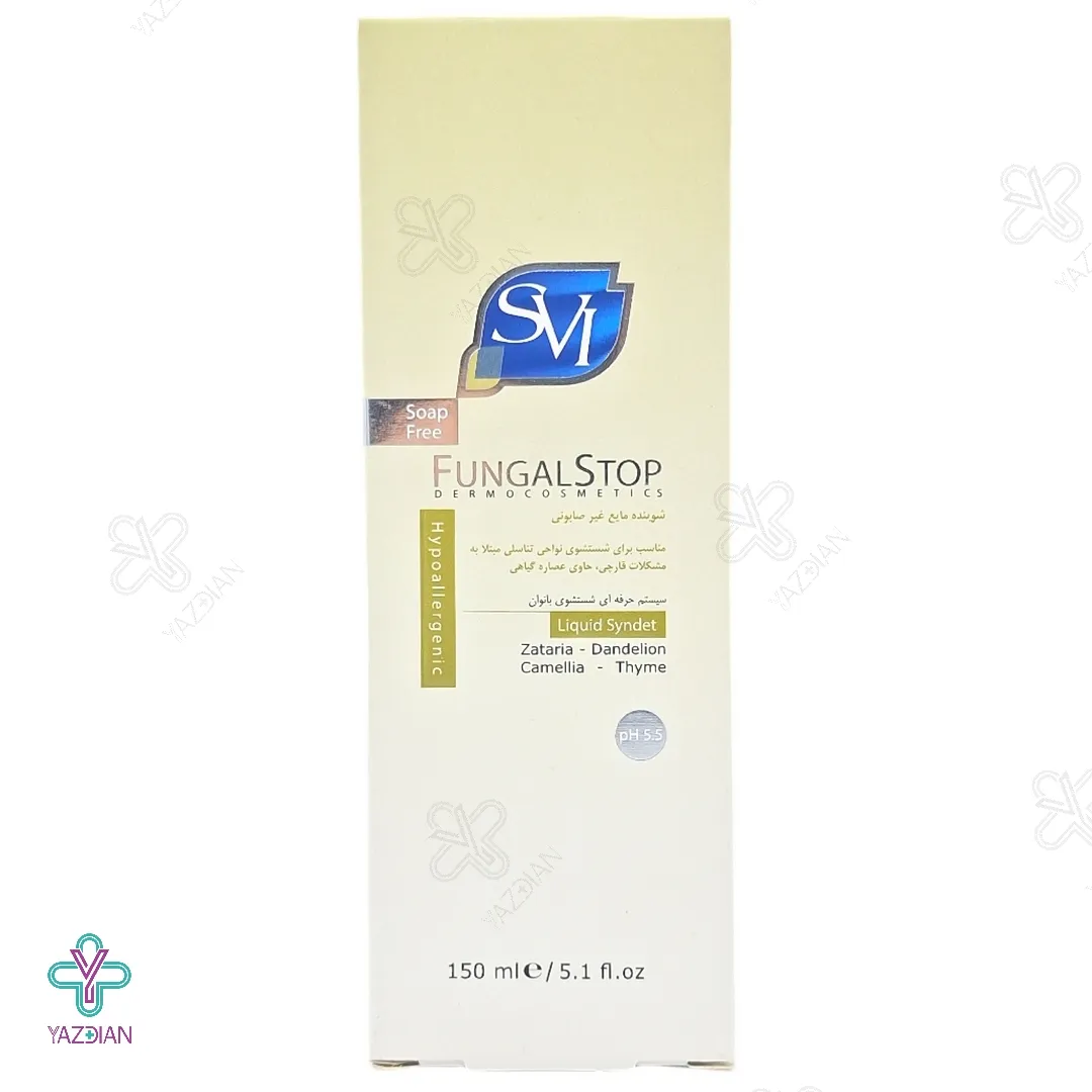 ژل بهداشتی بانوان فونگال استاپ اس وی آی - 150 میلی لیتر
