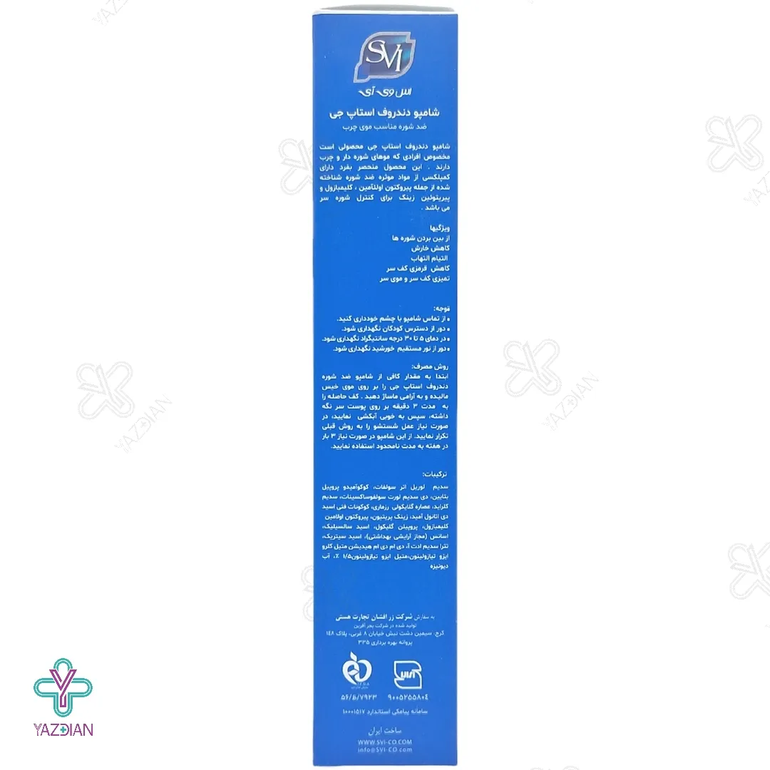 شامپو ضد شوره موهای چرب اس وی آی - 200 میلی لیتر 