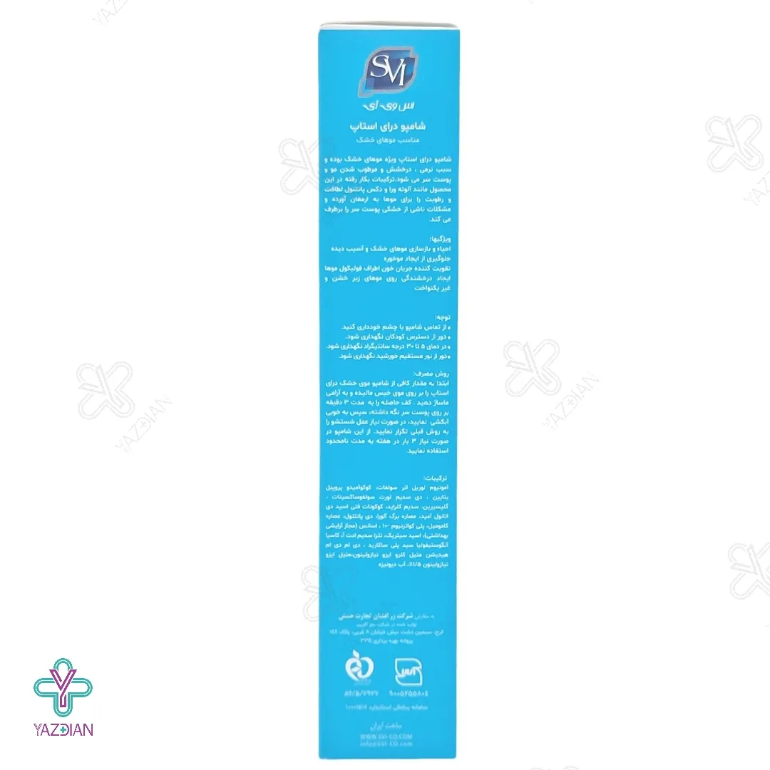 شامپو موهای خشک و آسیب دیده اس وی آی - 200 میلی لیتر 