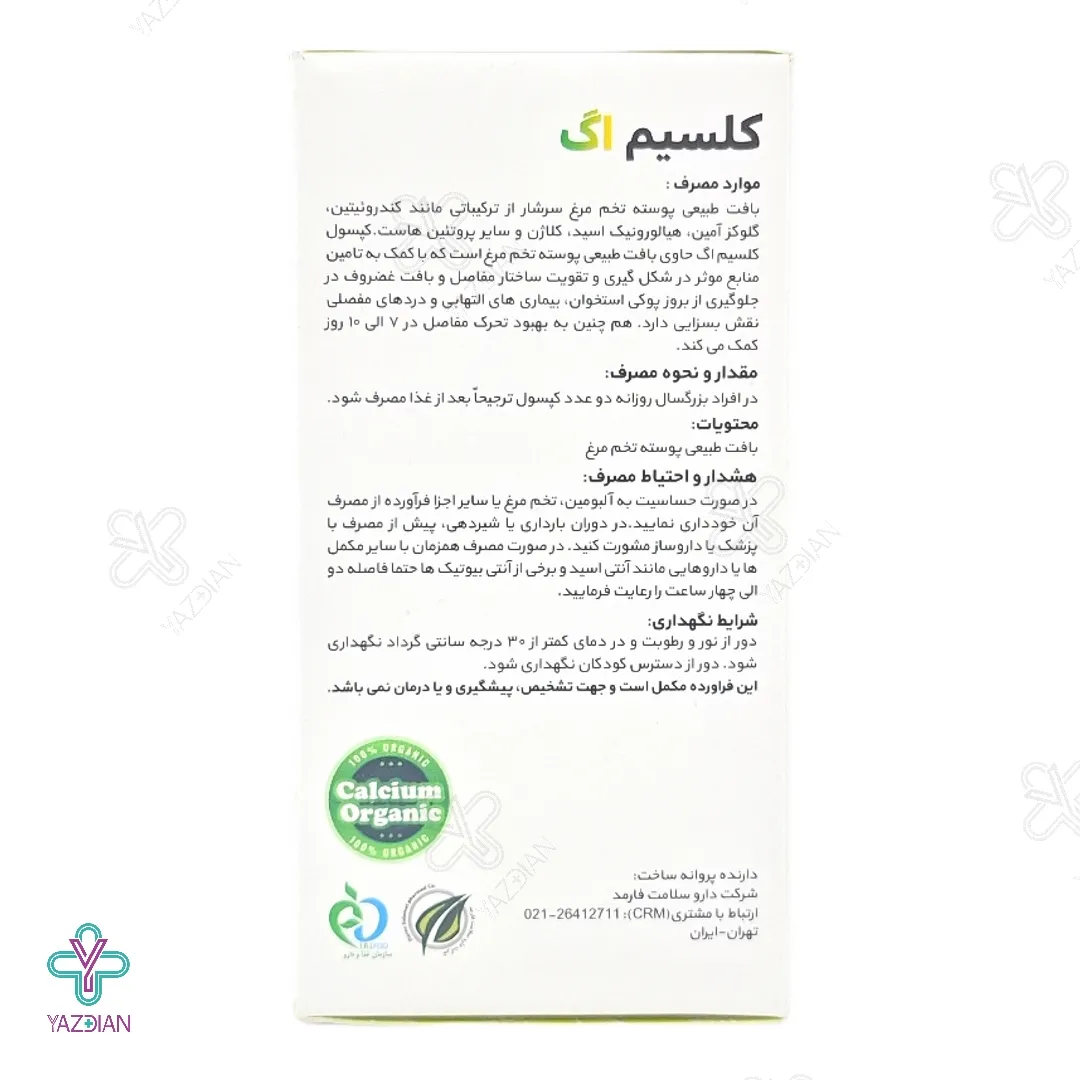 کپسول مفاصل کلسیم اگ های هلث - 50 عددی