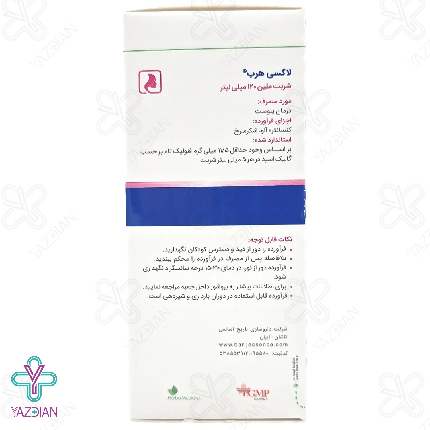 شربت ملین لاکسی هرب باریج اسانس - 120 میلی لیتر	