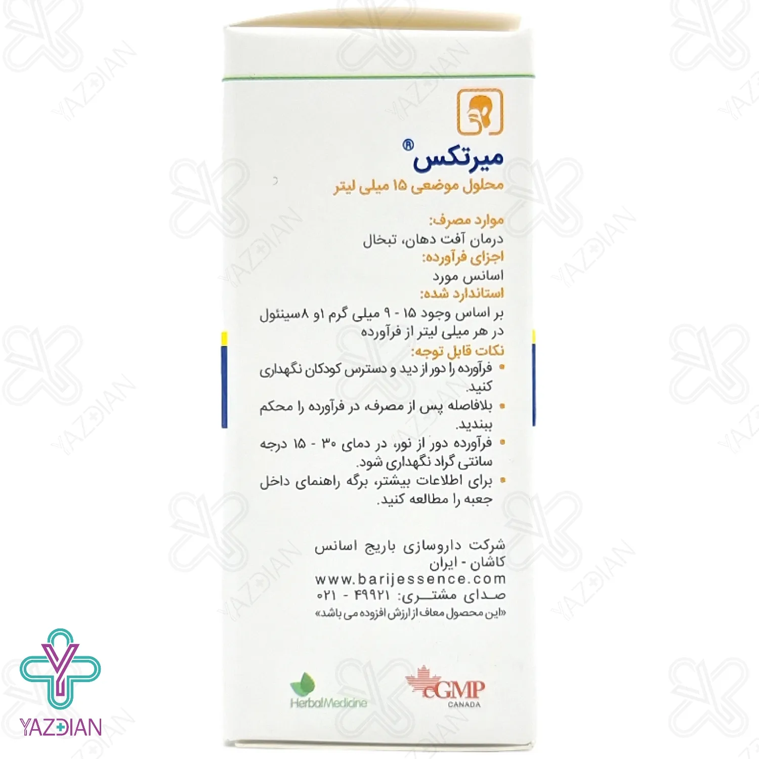 محلول آفت دهان میرتکس باریج اسانس - 15 میلی لیتر