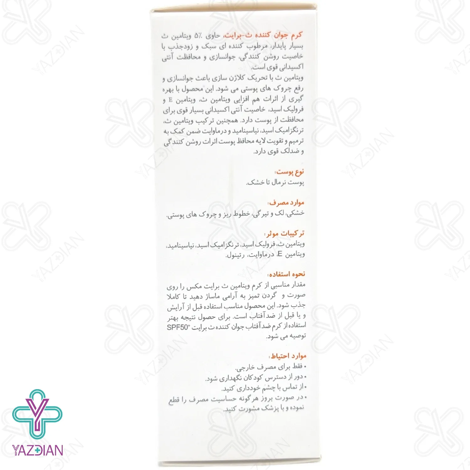 کرم جوان کننده صورت و گردن ویتامین ث برایت مکس – 30 میلی لیتر	