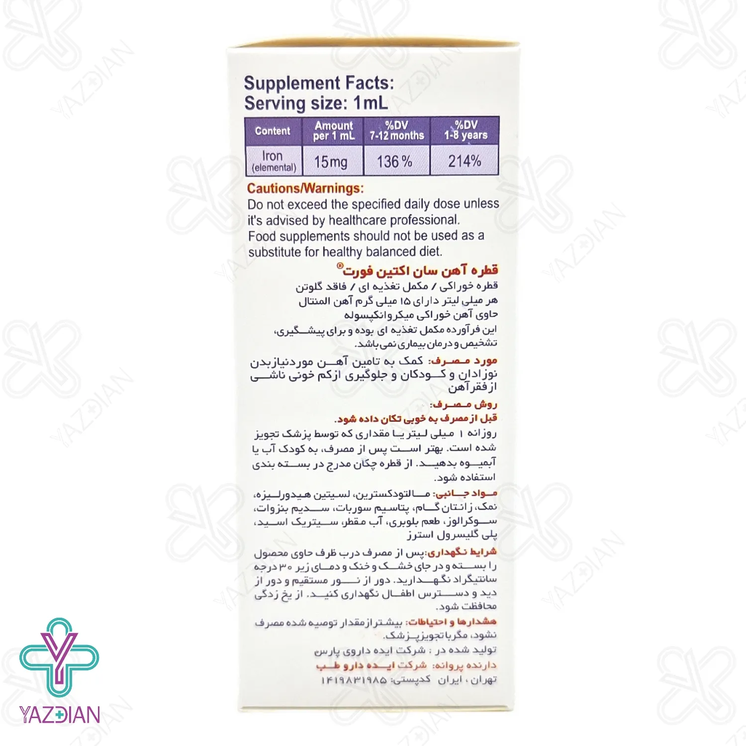 قطره آهن سان اکتین فورت ایده دارو طب - 30 میلی لیتر	