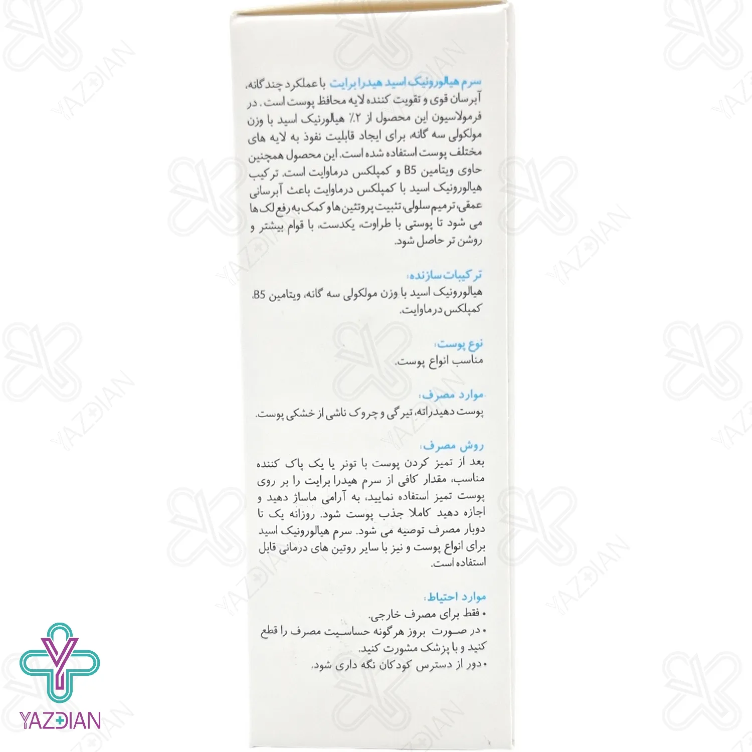 سرم هیالورونیک اسید 2 درصد برایت مکس - 30 میلی لیتر	