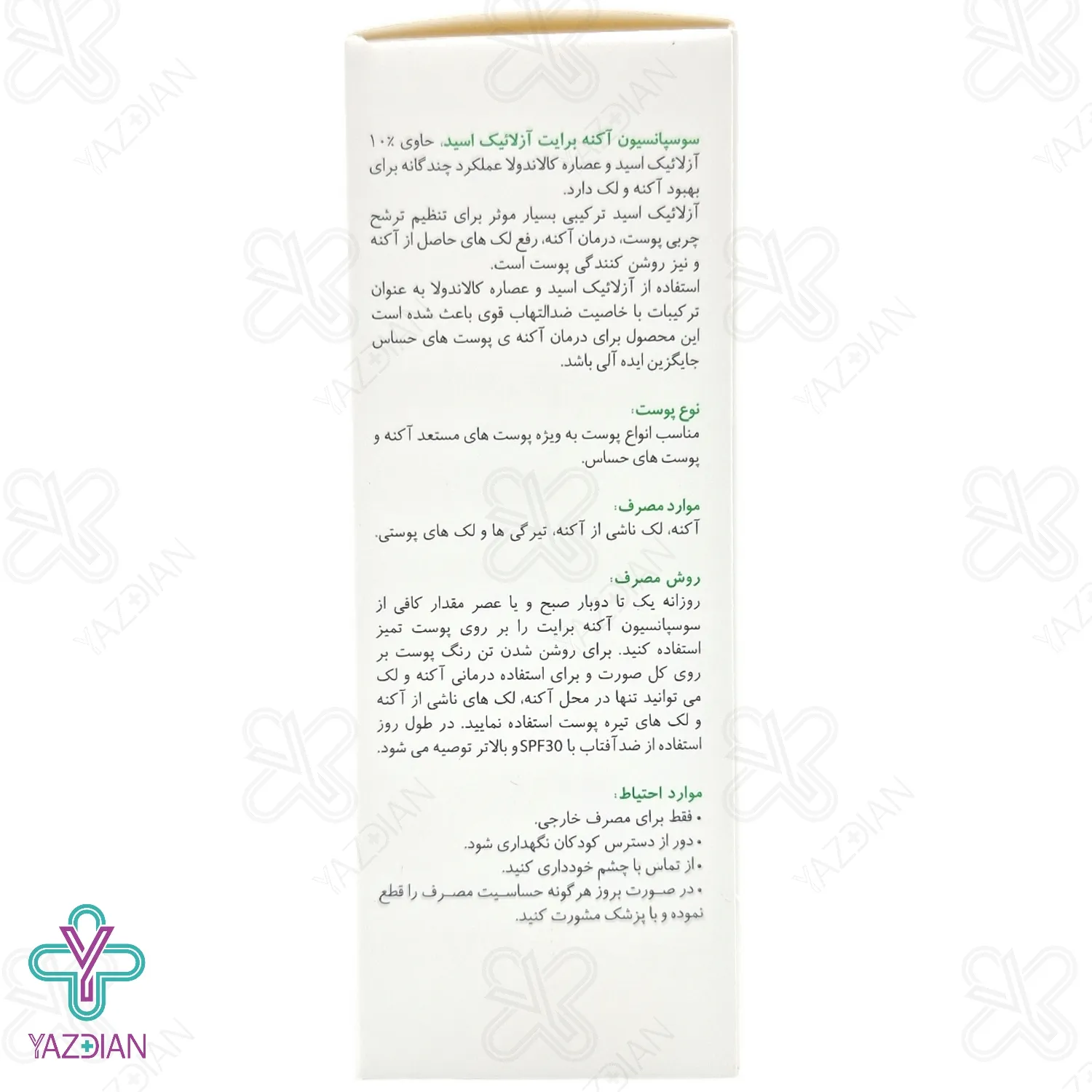 سوسپانسیون ضد لک و آکنه برایت مکس حاوی آزلائیک اسید – 30 میلی لیتر	