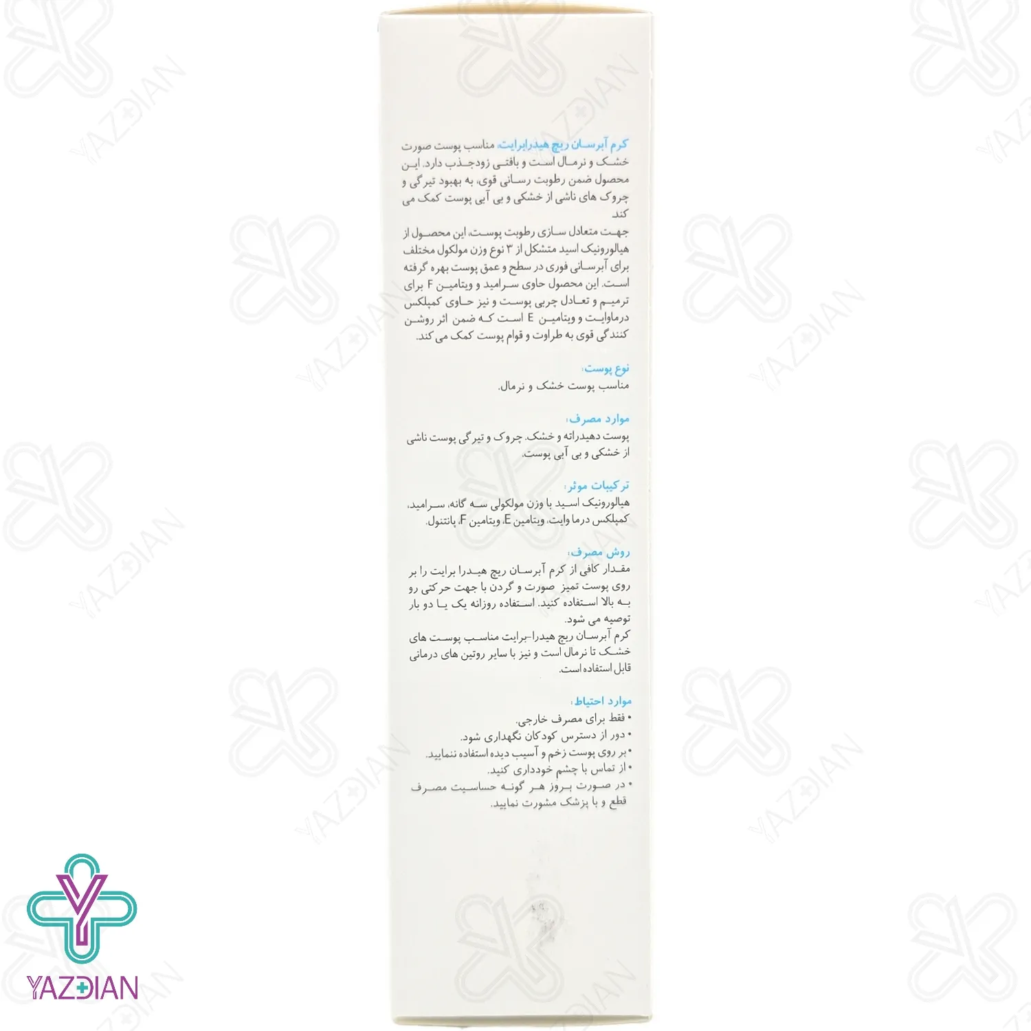 کرم آبرسان ریچ هیدرا برایت برایت مکس - 50 میلی لیتر	