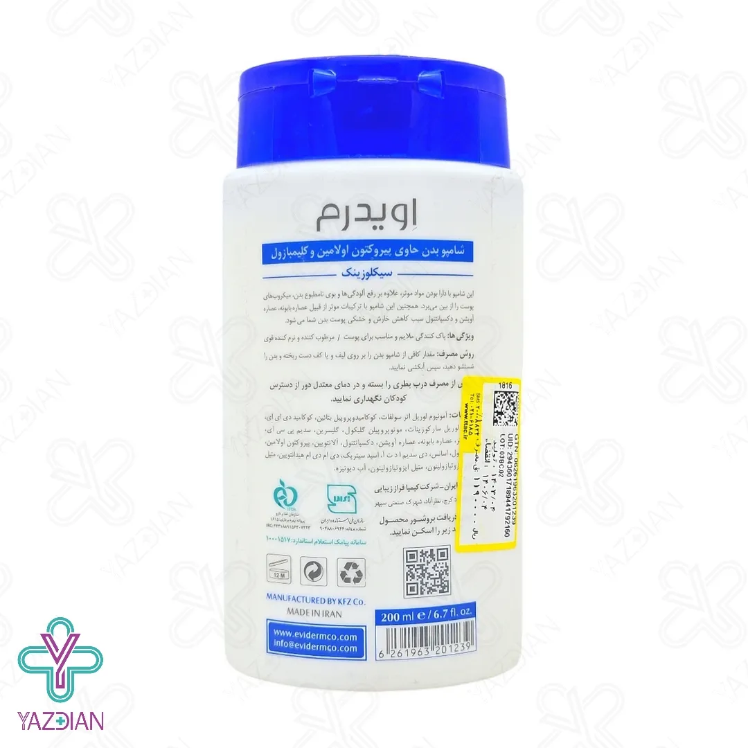 شامپو بدن سیکلوزینک اویدرم مناسب پوست های آسیب دیده - 200 میلی لیتر