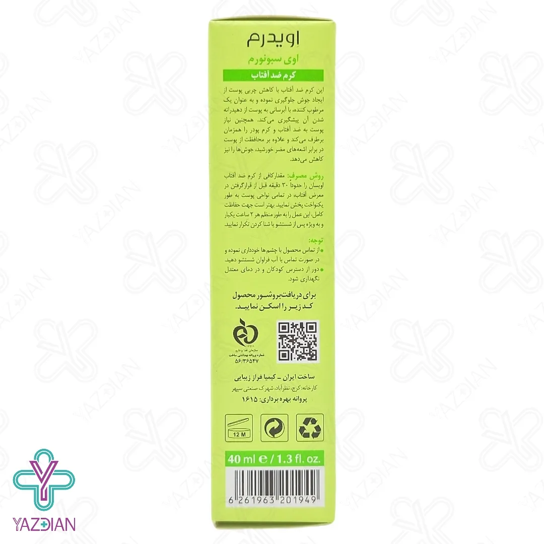 کرم ضد آفتاب SPF50 اوی سبونورم پوست چرب و جوشدار اویدرم - رنگی
