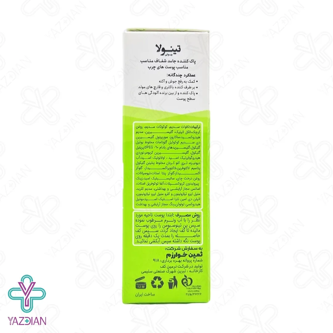 پن ضد جوش و کنترل چربی پوست چرب تینولا - 100 گرم