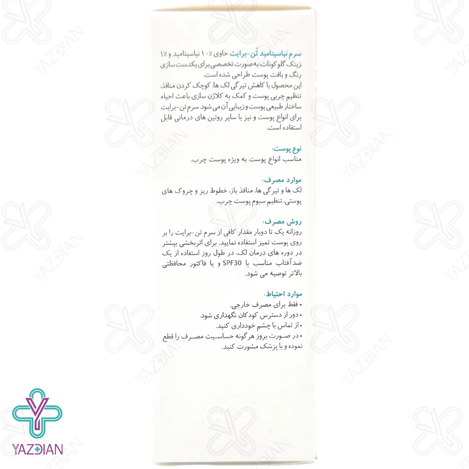 سرم روشن کننده نیاسینامید 10 درصد برایت مکس - 30 میلی لیتر	