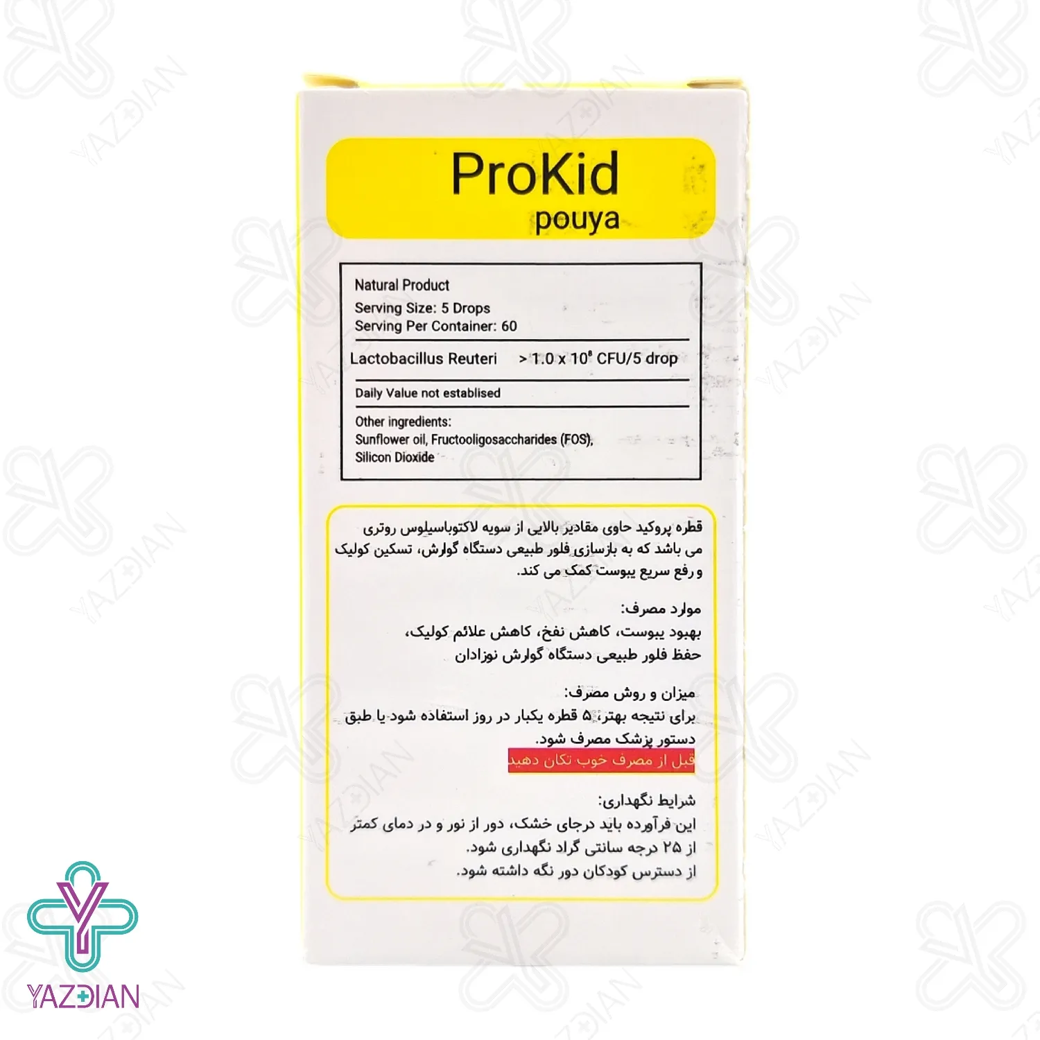 قطره ضد نفخ پروکید پویا - 15 میلی لیتر	