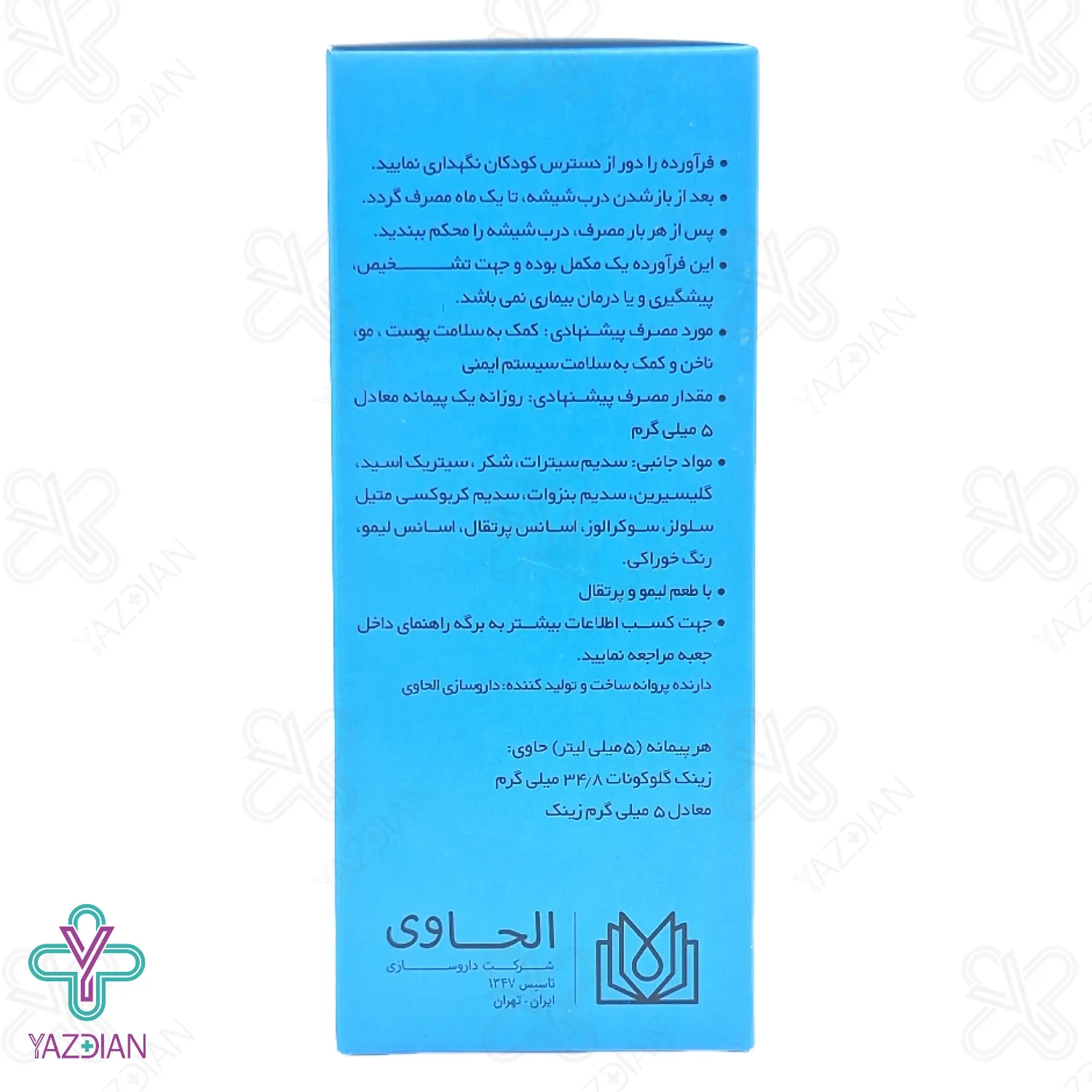 شربت نئوزینک زینک گلوکونات الحاوی - 120 میلی لیتر	