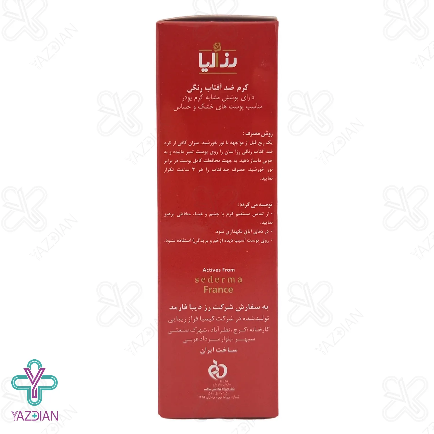 کرم ضد آفتاب پوست خشک رزالیا SPF 50 - بژ روشن	