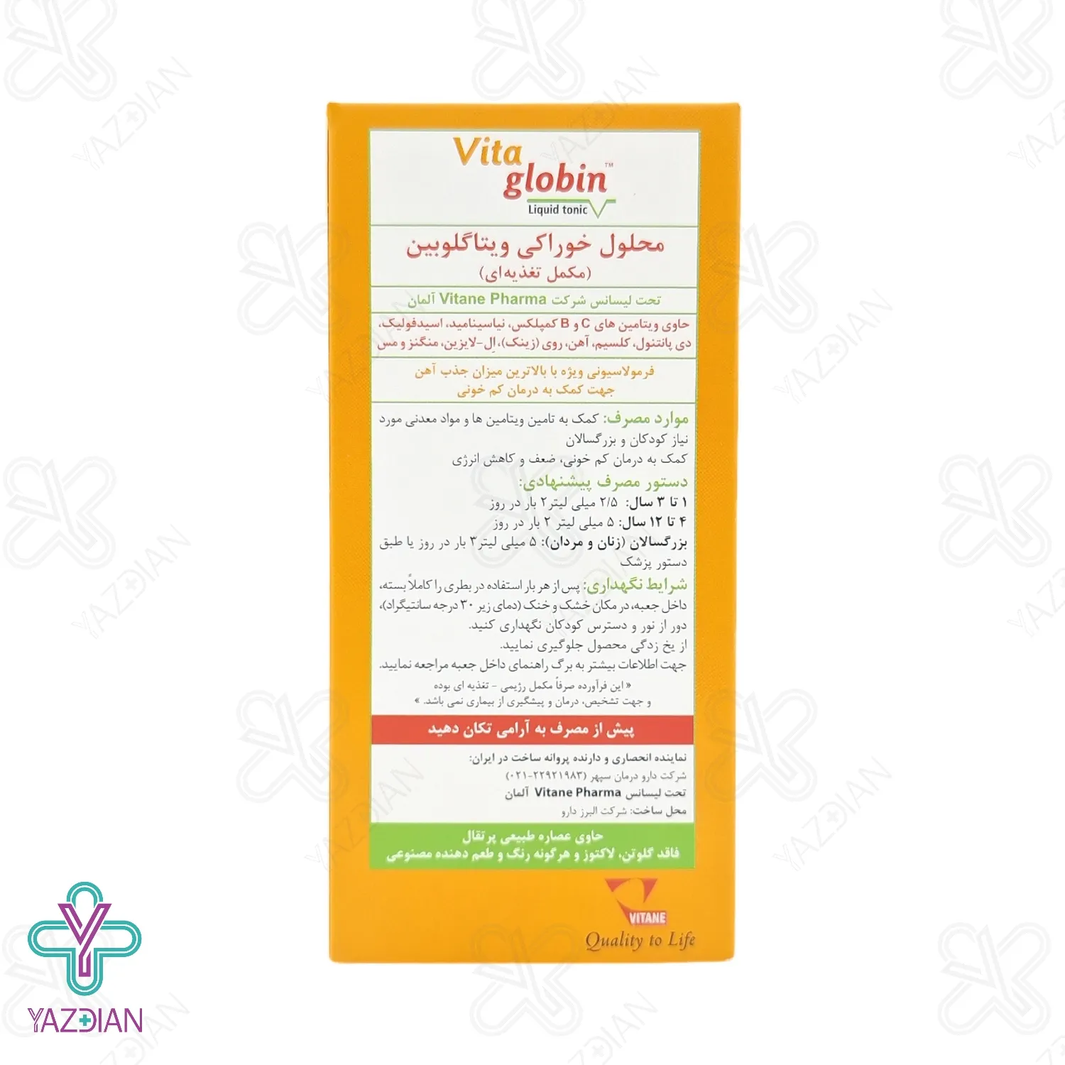 شربت آهن و مولتی ویتامین ویتاگلوبین ویتان - 200 میلی لیتر	