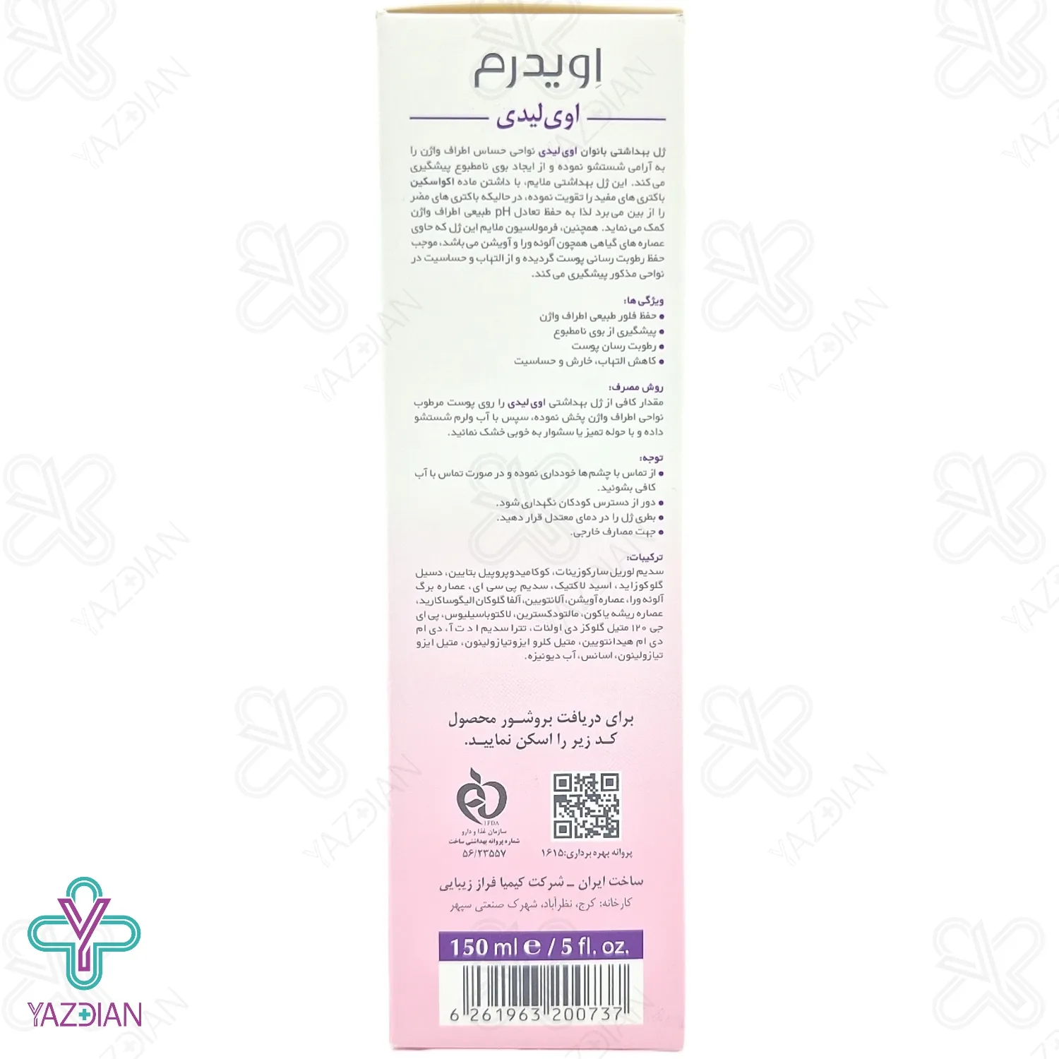 ژل بهداشتی بانوان اوی لیدی اویدرم مناسب افراد بالغ - 150 میلی لیتر	