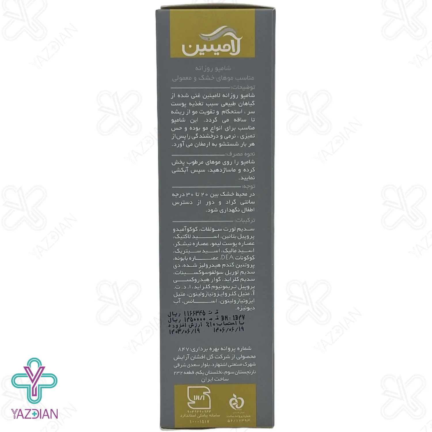 شامپو لامینین مناسب موهای معمولی تا خشک - 200 میلی لیتر	