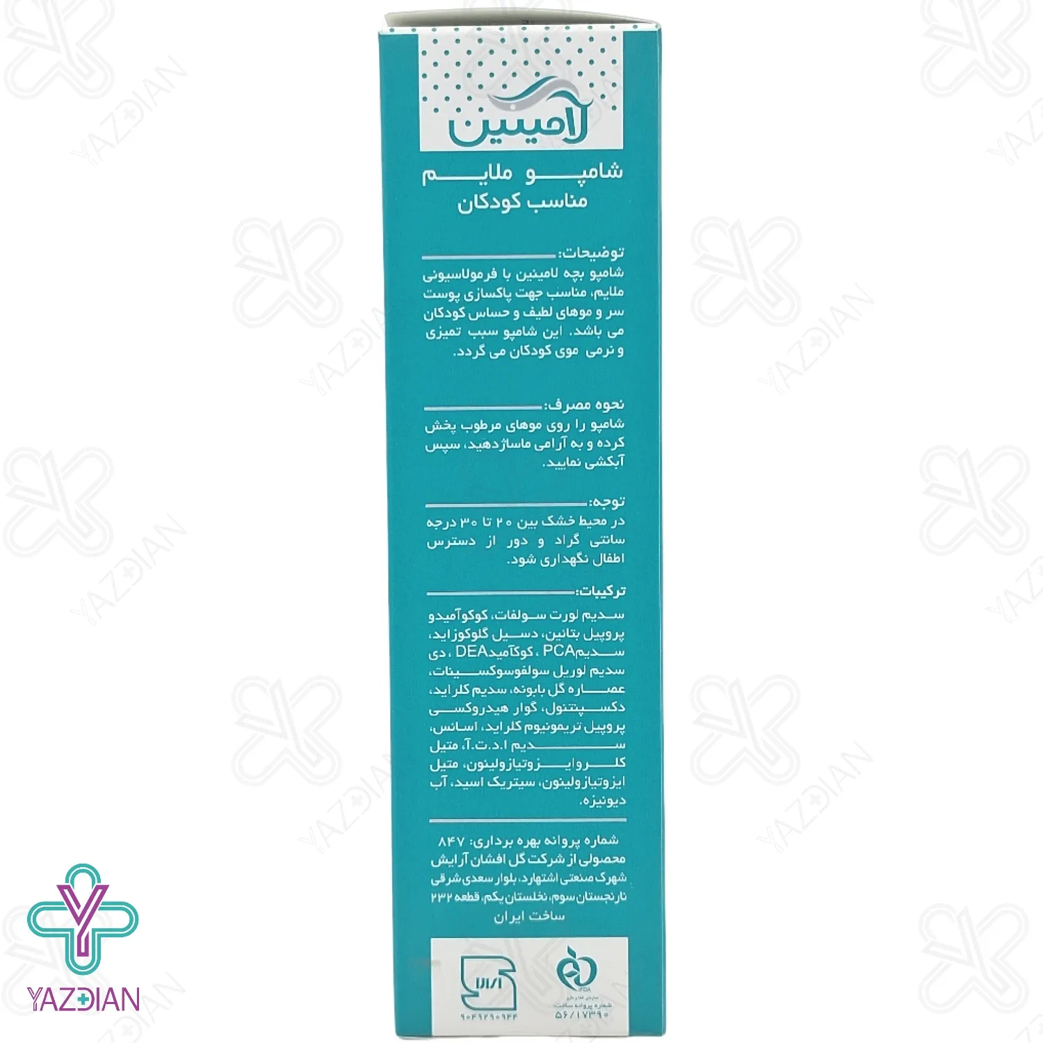 شامپو کودکان ملایم لامینین - 200 میلی لیتر	