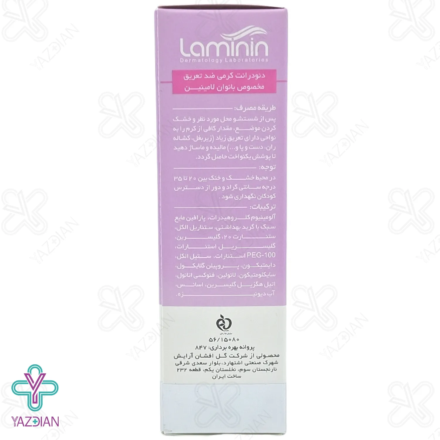 کرم ضد تعریق بانوان لامینین - 50 میلی لیتر	