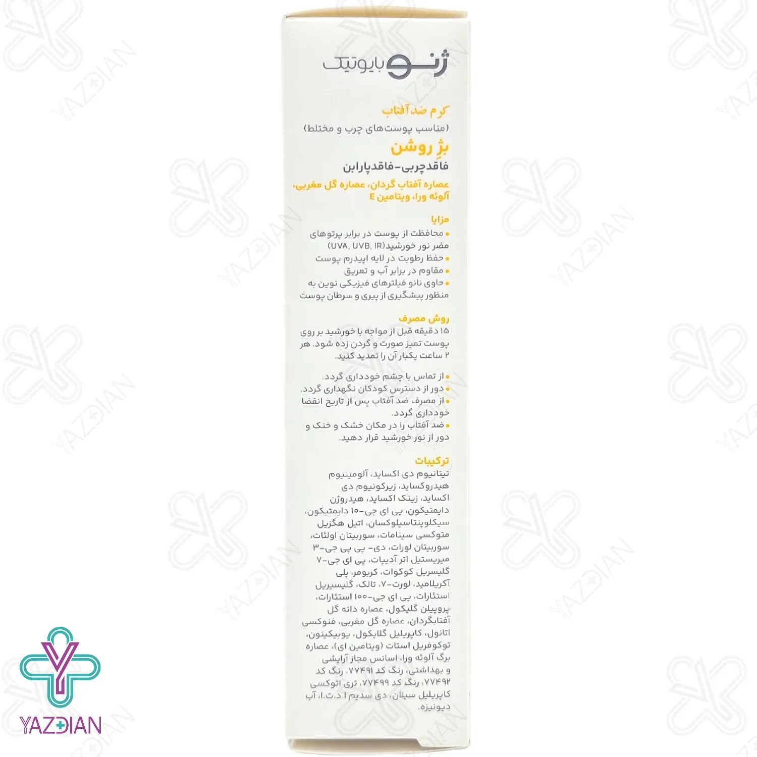 کرم ضد آفتاب فاقد چربی SPF50 ژنوبایوتیک - بژ روشن	