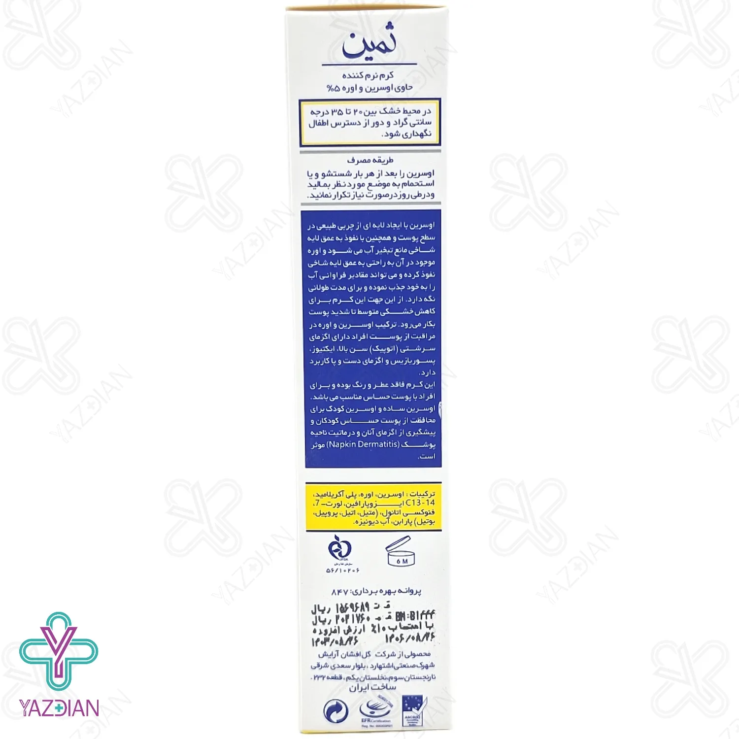 کرم نرم کننده اوسرین و اوره 5 درصد ثمین - 100 میلی لیتر	