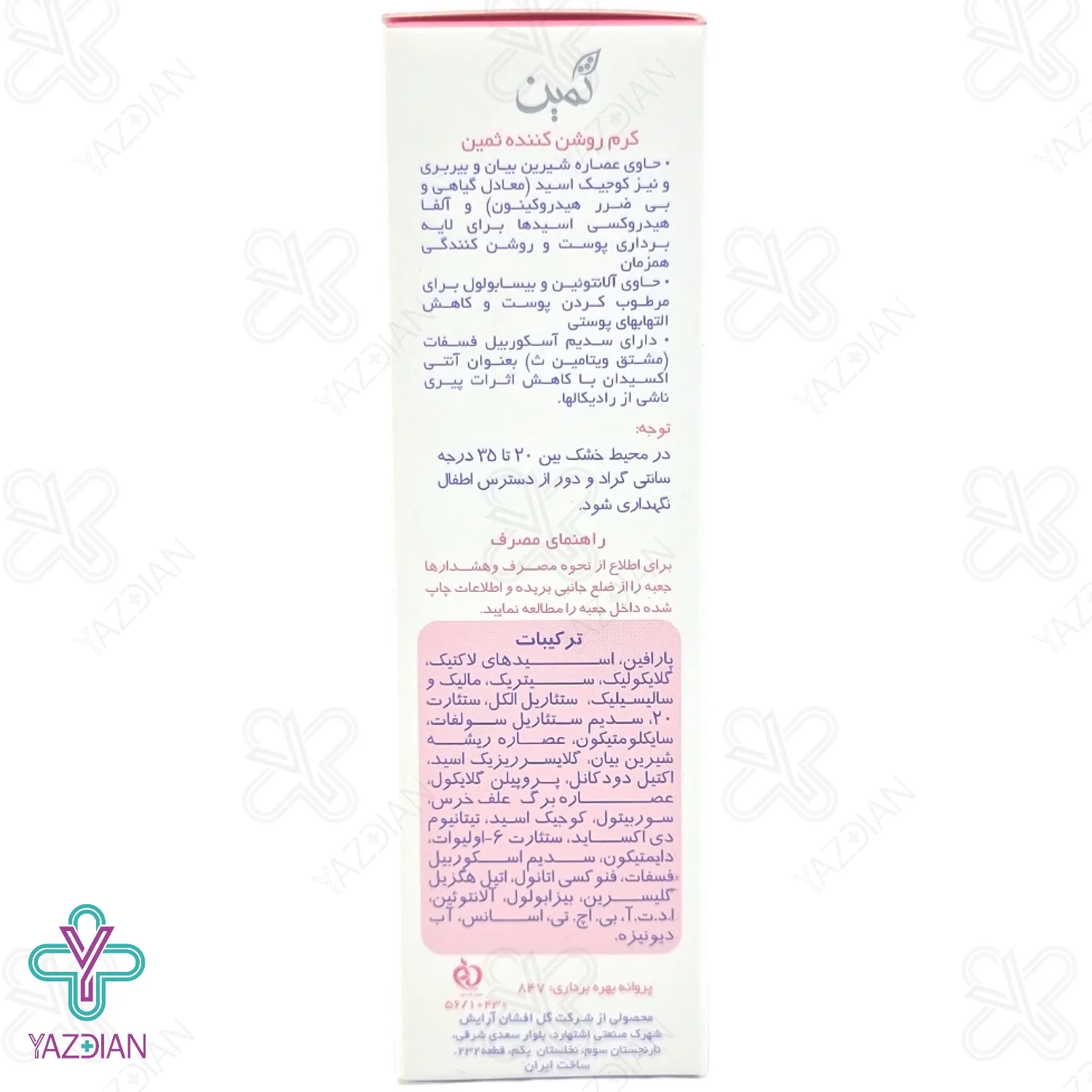 کرم روشن کننده AHA ثمین - 50 میلی لیتر	