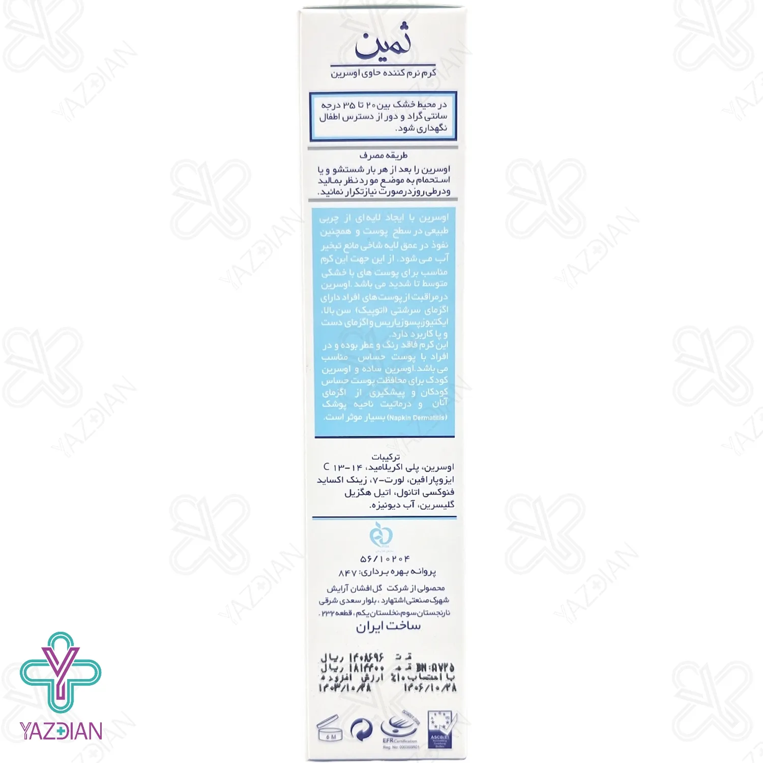 کرم نرم کننده اوسرین ثمین - 100 میلی لیتر	