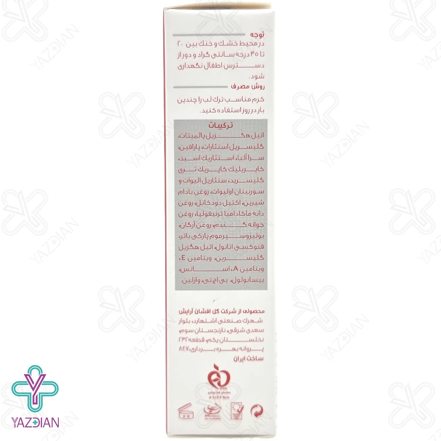 بالم لب مرطوب کننده ثمین - 15 میلی لیتر	