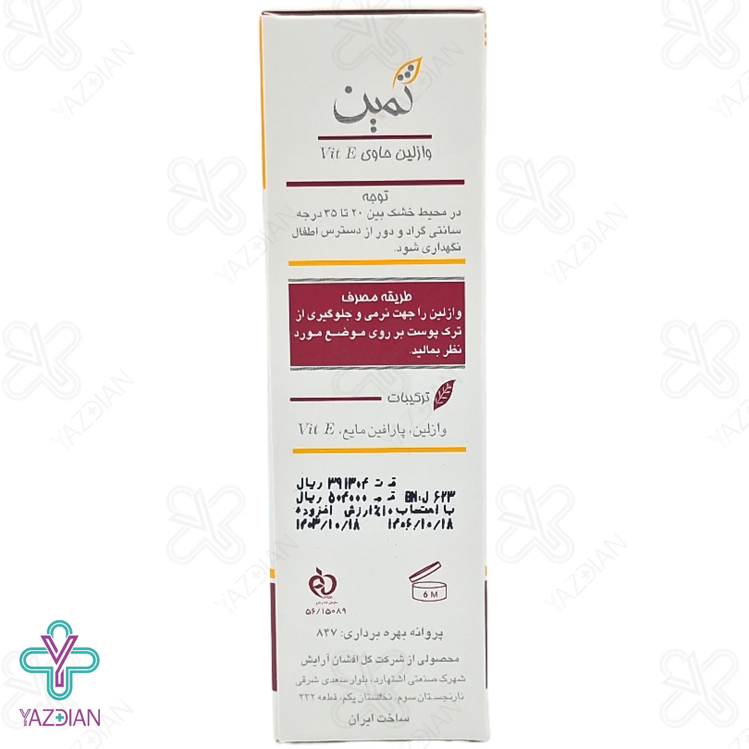 وازلین ثمین - 50 میلی لیتر	