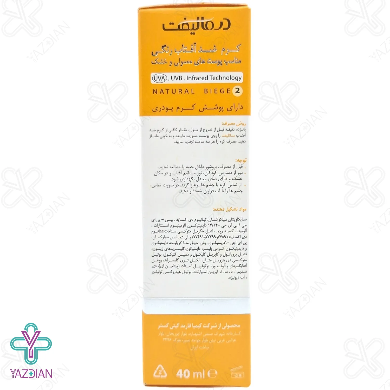 کرم ضد آفتاب SPF50 پوست خشک درمالیفت - بژ طبیعی	