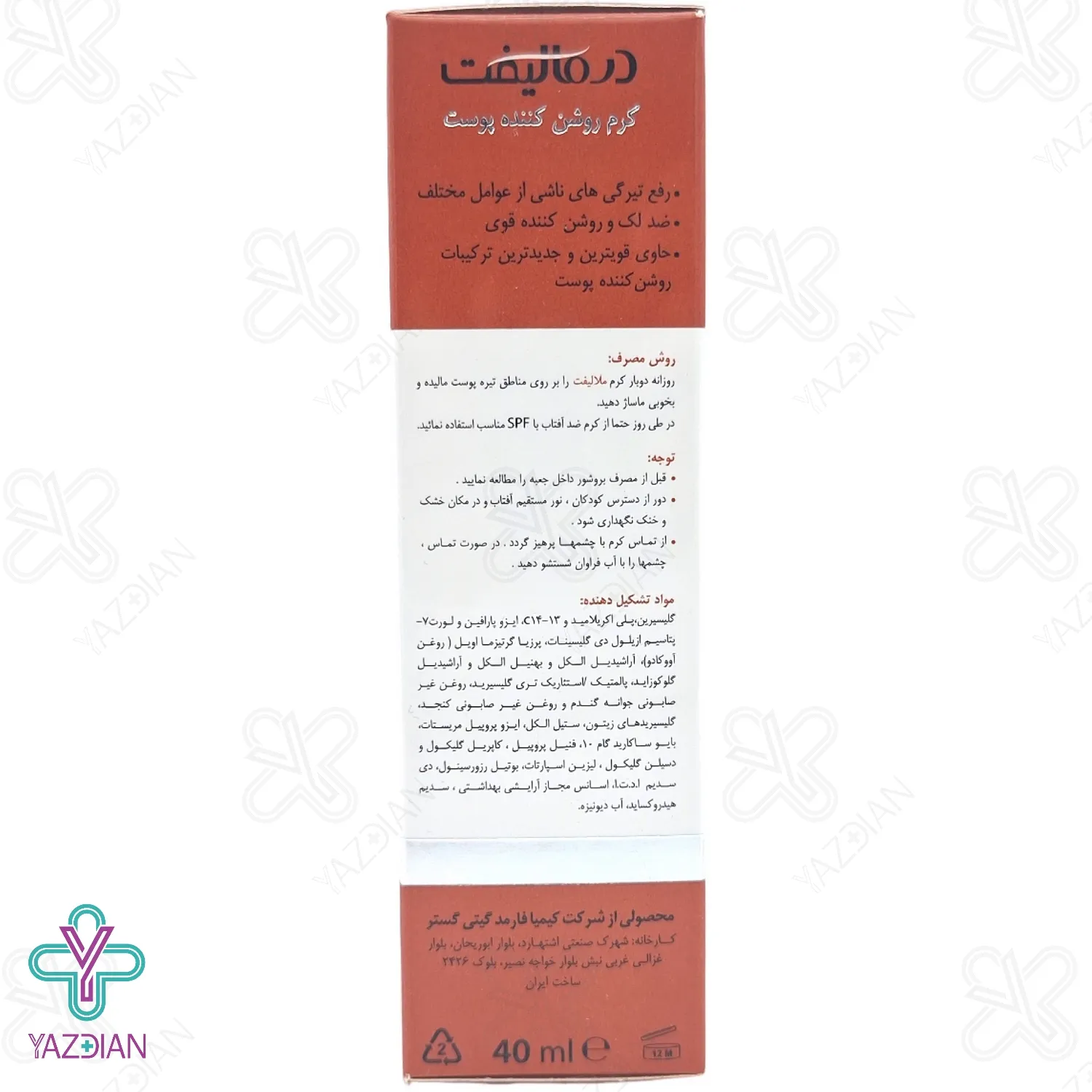 کرم روشن کننده قوی پوست ملالیفت درمالیفت - 40 میلی لیتر	