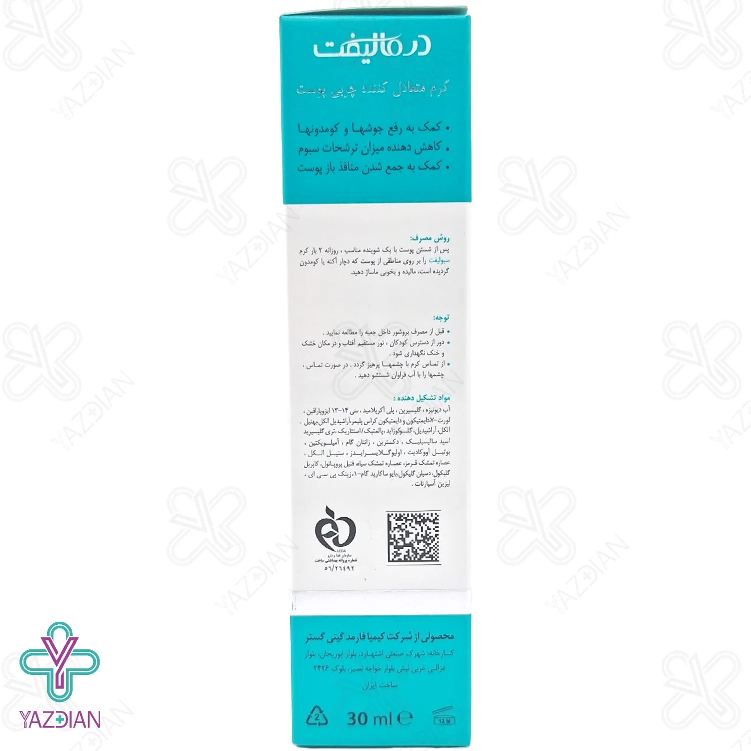 کرم ضد جوش و کنترل چربی پوست سبولیفت درمالیفت - 30 میلی لیتر	