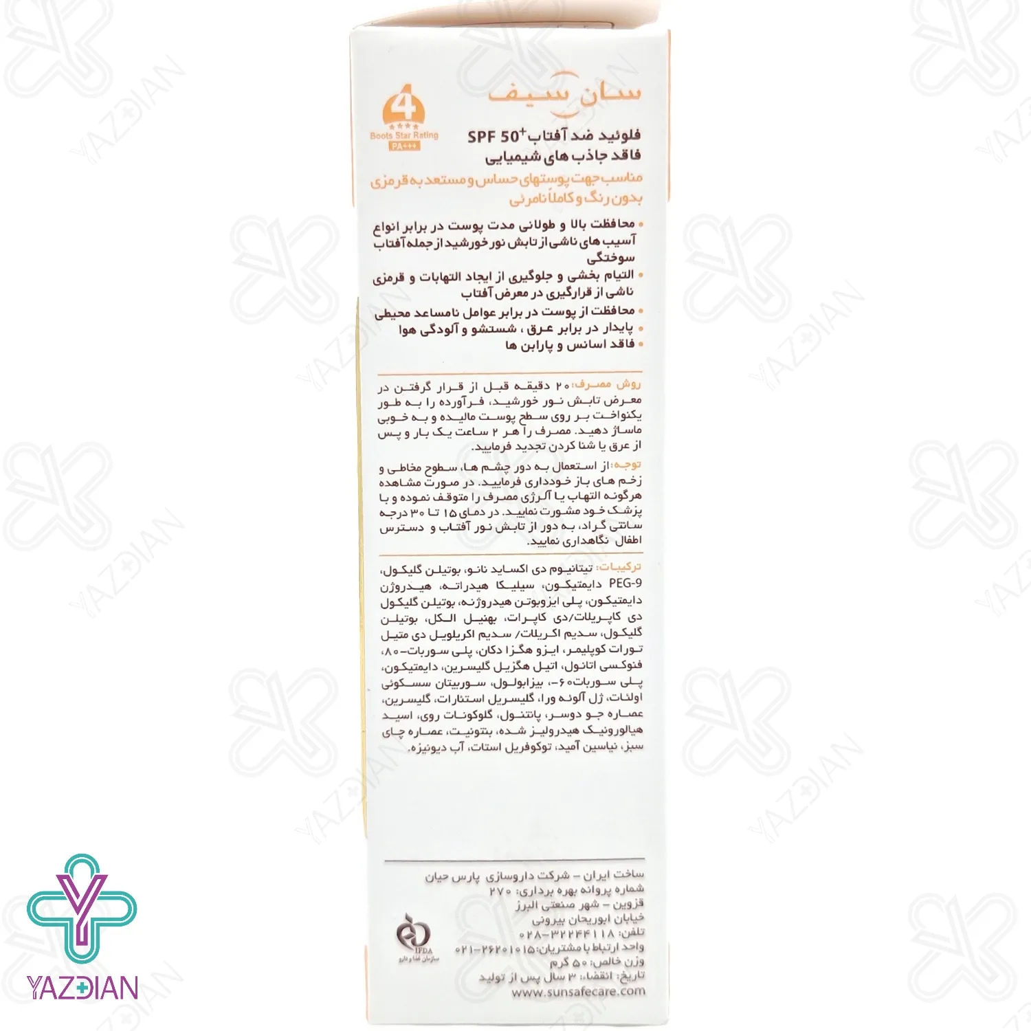 فلوئید ضد آفتاب فیزیکال SPF 50 سان سیف - بی رنگ	