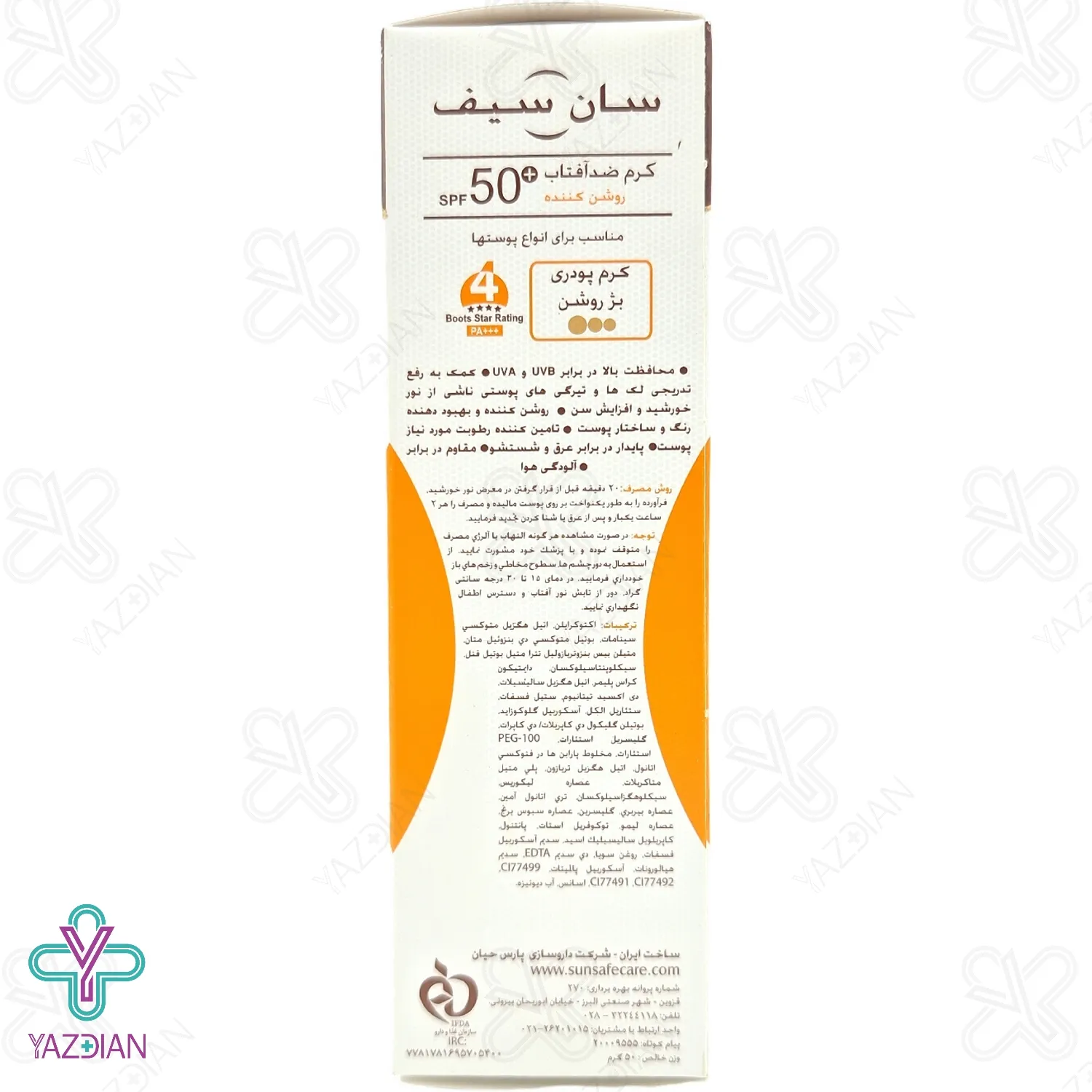 کرم ضد آفتاب روشن کننده SPF 50 سان سیف - بژ روشن	