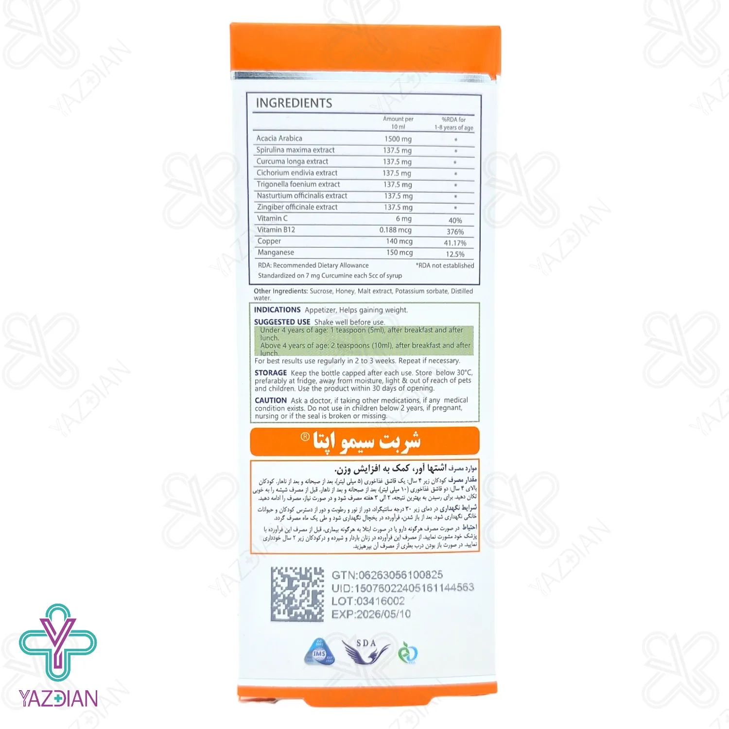 شربت اشتها آور سیمو اپتا سیمرغ دارو عطار - 120 میلی لیتر	