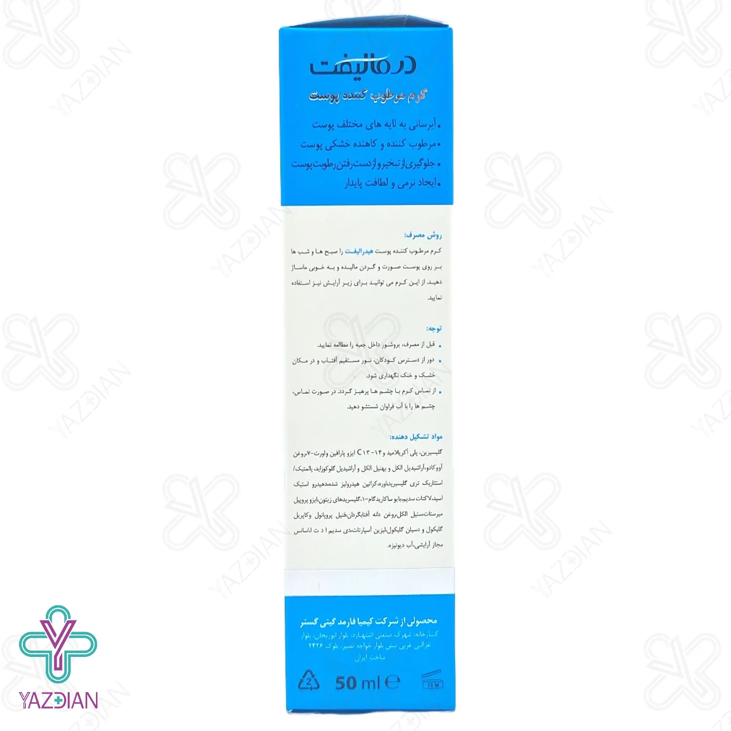 کرم مرطوب کننده پوست خشک و خیلی خشک هیدرالیفت درمالیفت - 50 میلی لیتر	