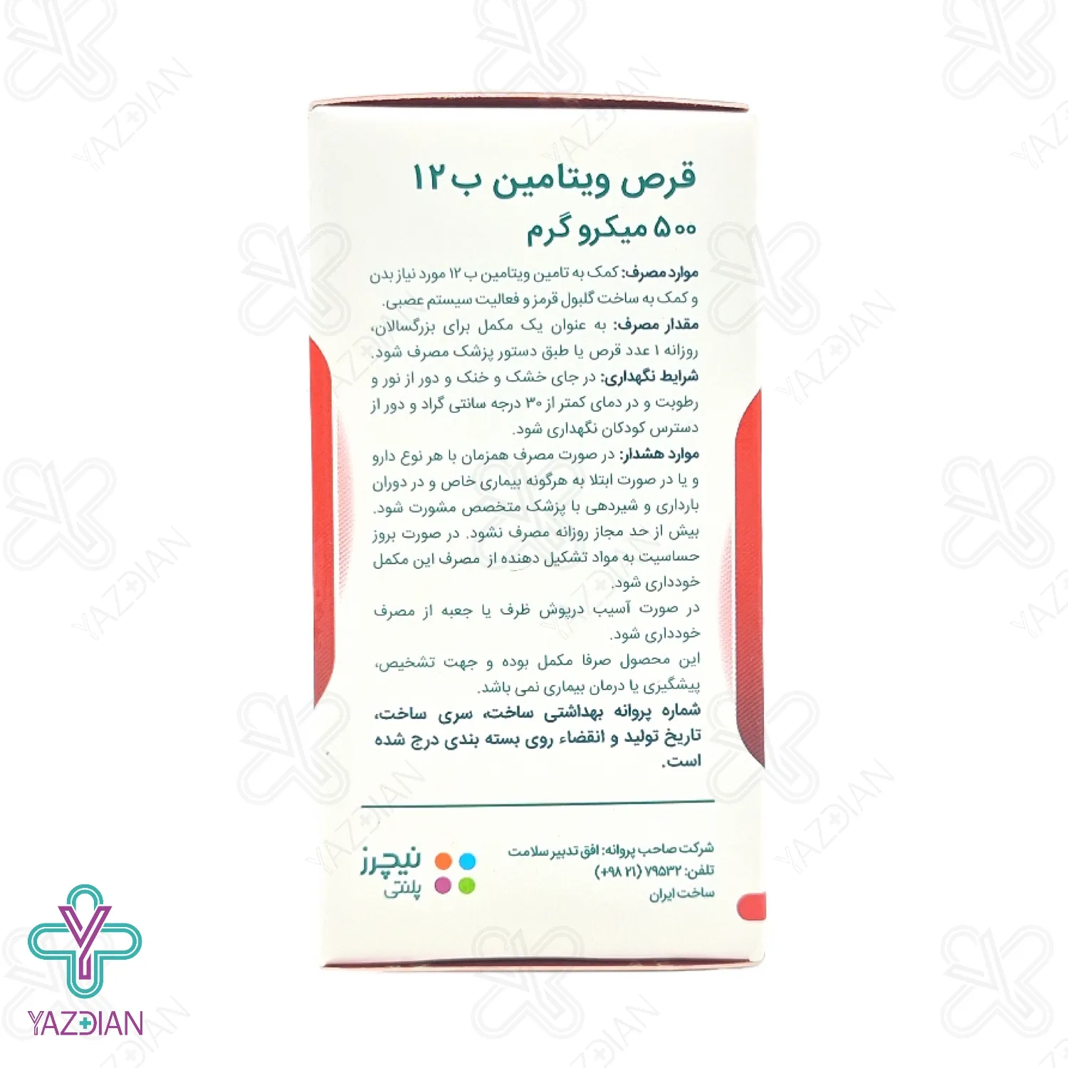 قرص ویتامین ب12 500 میکروگرم نیچرز پلنتی - 60 عددی	