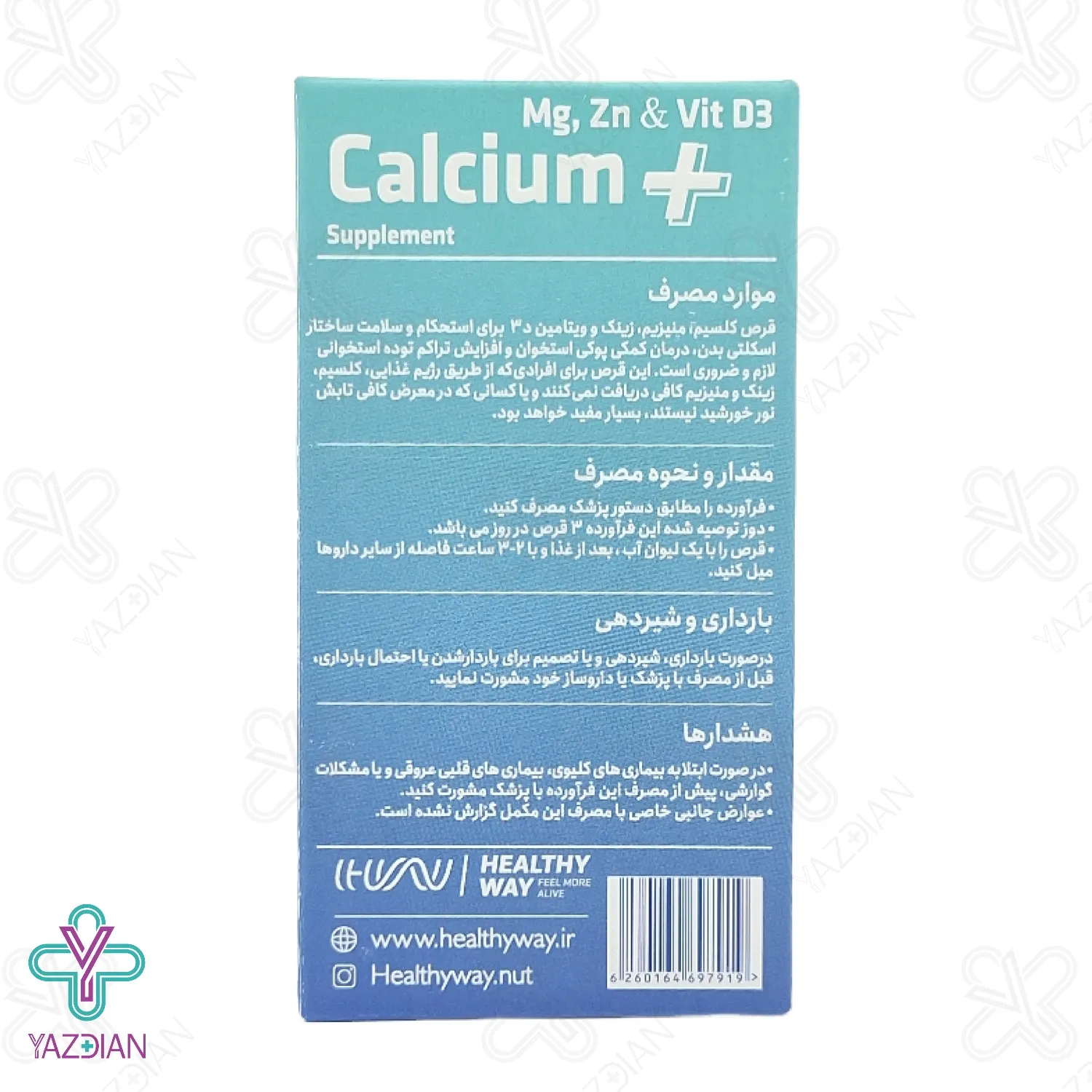 قرص کلسیم منیزیم زینک هلثی وی ابوریحان - 60 عددی	