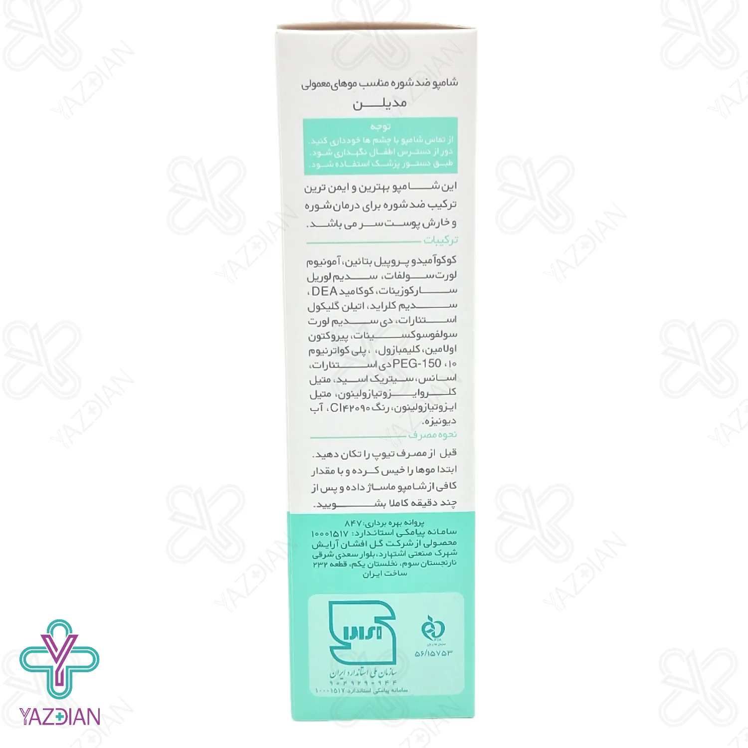 شامپو ضد شوره موهای معمولی مدیلن - 200 میلی لیتر	