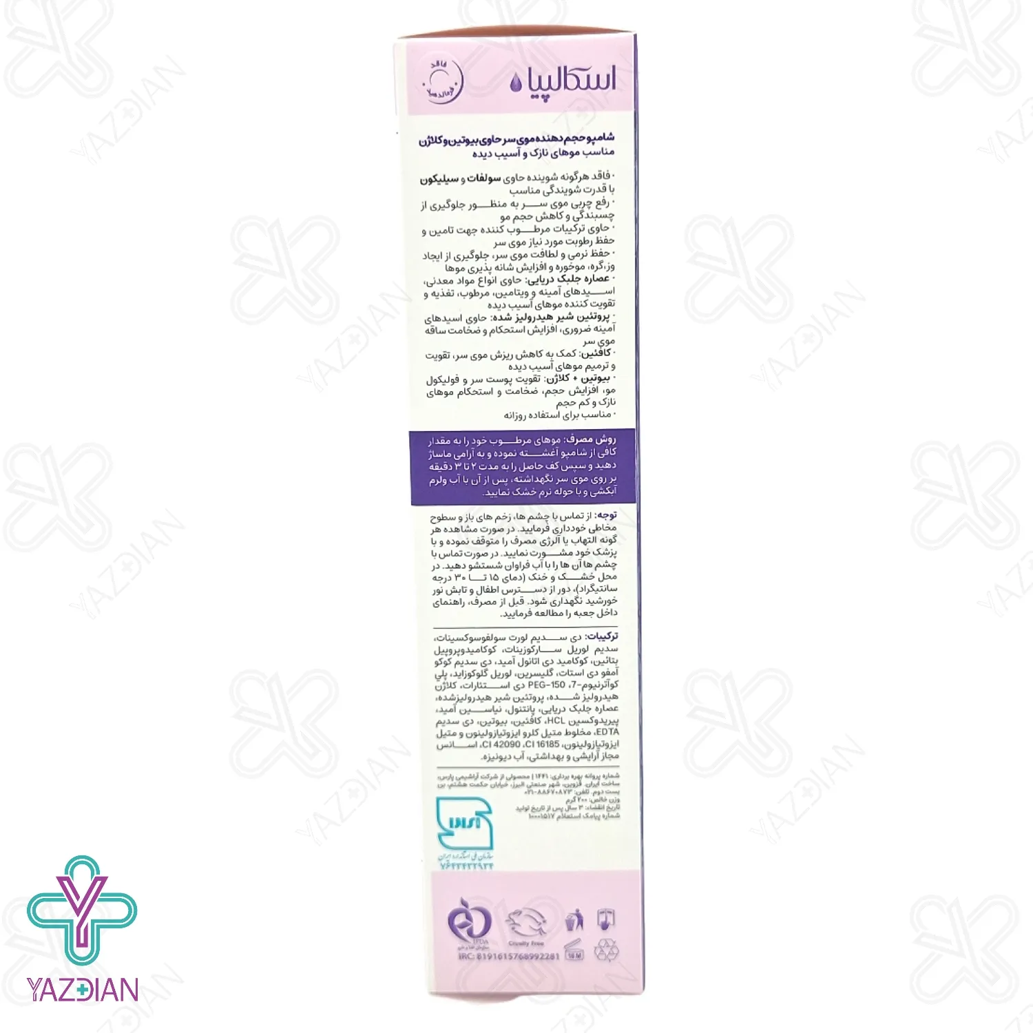 شامپو حجم دهنده مو آسیب دیده حاوی بیوتین و کلاژن اسکالپیا - 200 میلی لیتر	