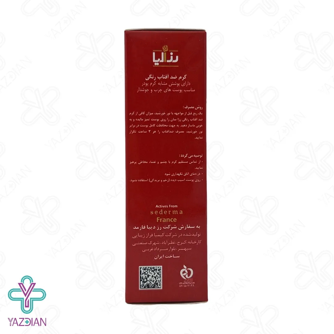 کرم ضد آفتاب SPF 50 فاقد چربی رزالیا - بژ طبیعی