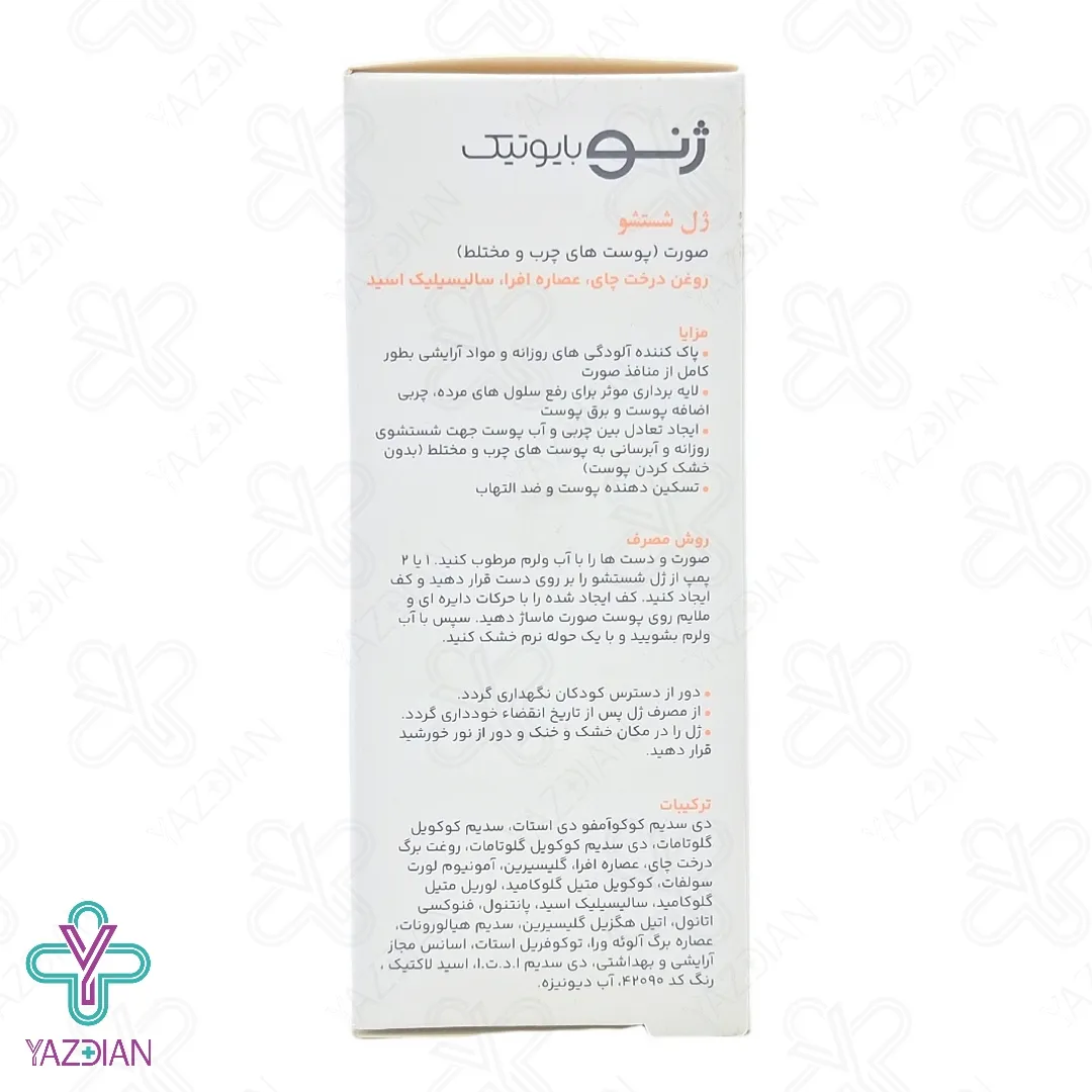 ژل شستشوی صورت پوست چرب و مختلط ژنو - 200 میلی لیتر