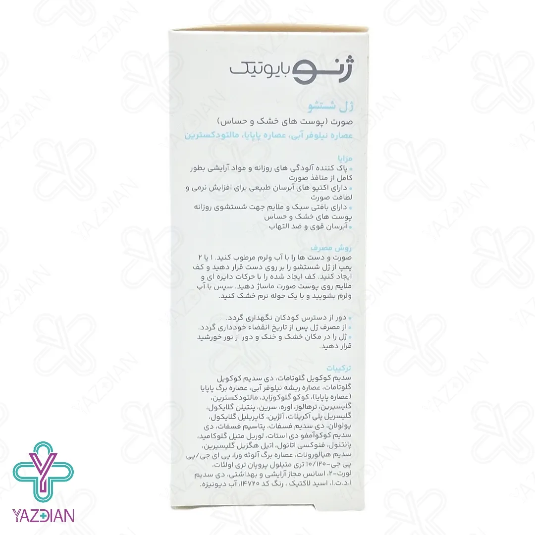 ژل شستشوی صورت پوست خشک و حساس ژنو - 200 میلی لیتر