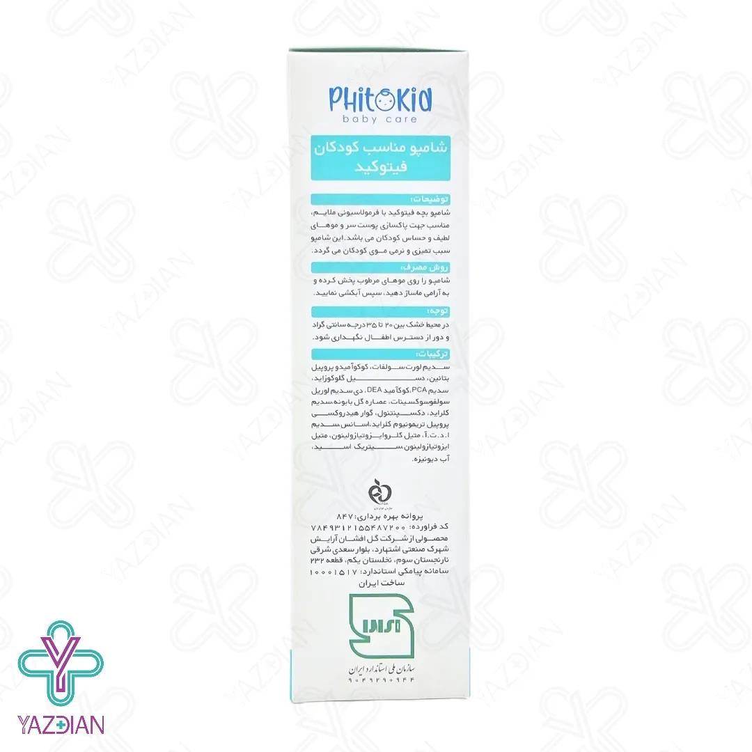 شامپو کودکان فیتوکید - 200 میلی لیتر