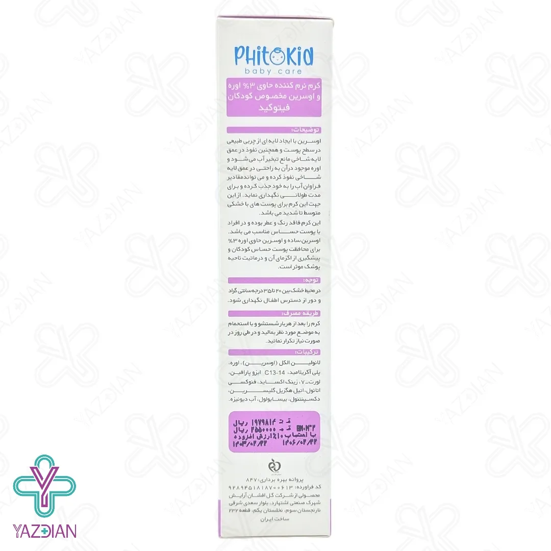 کرم نرم کننده اوره اوسرین 3% فیتوکید - 100 میلی لیتر