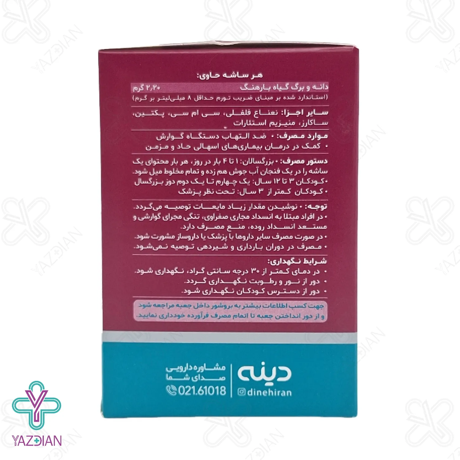 پودر پلانتاژل دینه - 10 ساشه	