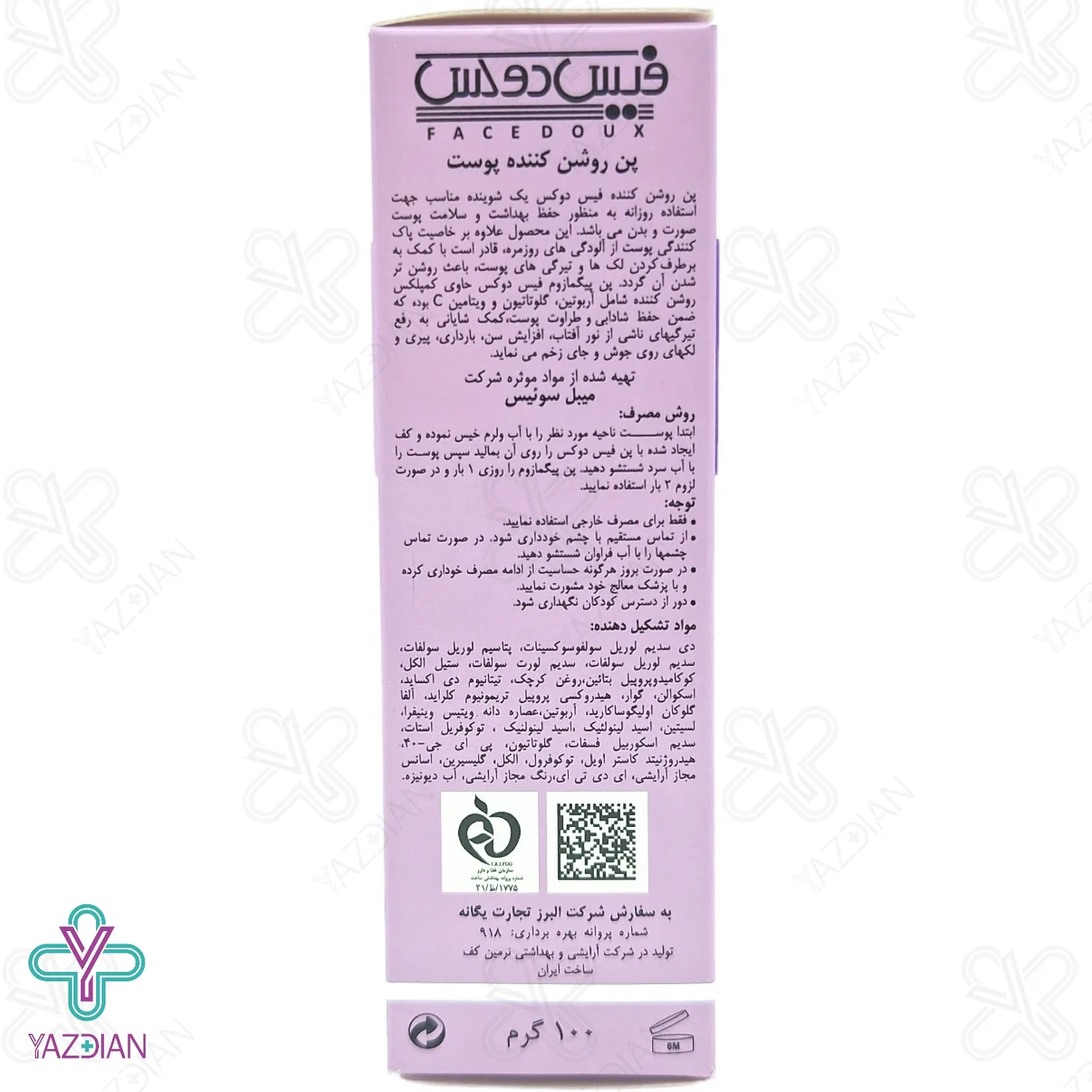 پن روشن کننده و ضد لک پیگمازوم فیس دوکس - 100 گرم	